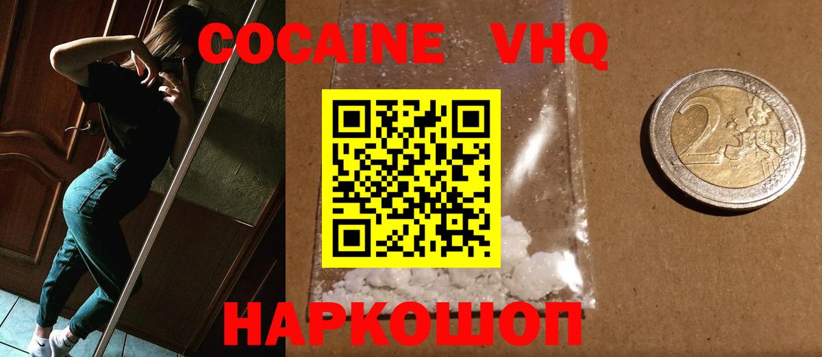 Кокаин 97% Вязники