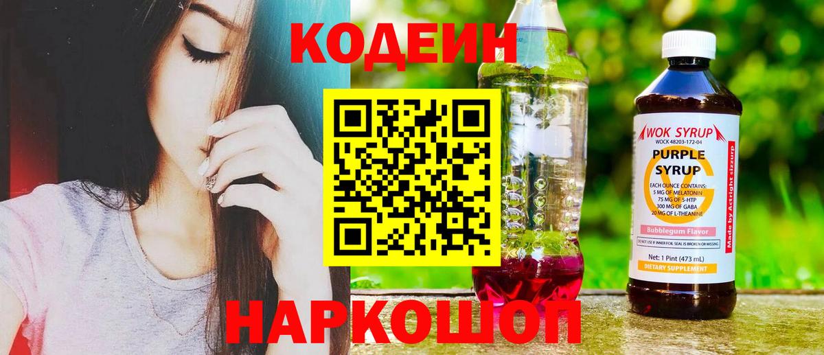 Вязники  Кодеин напиток Lean (лин)  Вход с VPN 