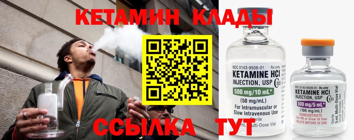 КЕТАМИН VHQ Вязники