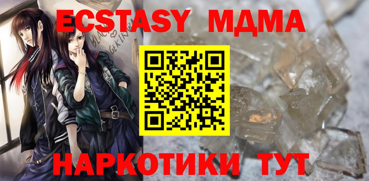 МДМА кристаллы  Вход с VPN  MDMA  Вязники  МДМА crystal 